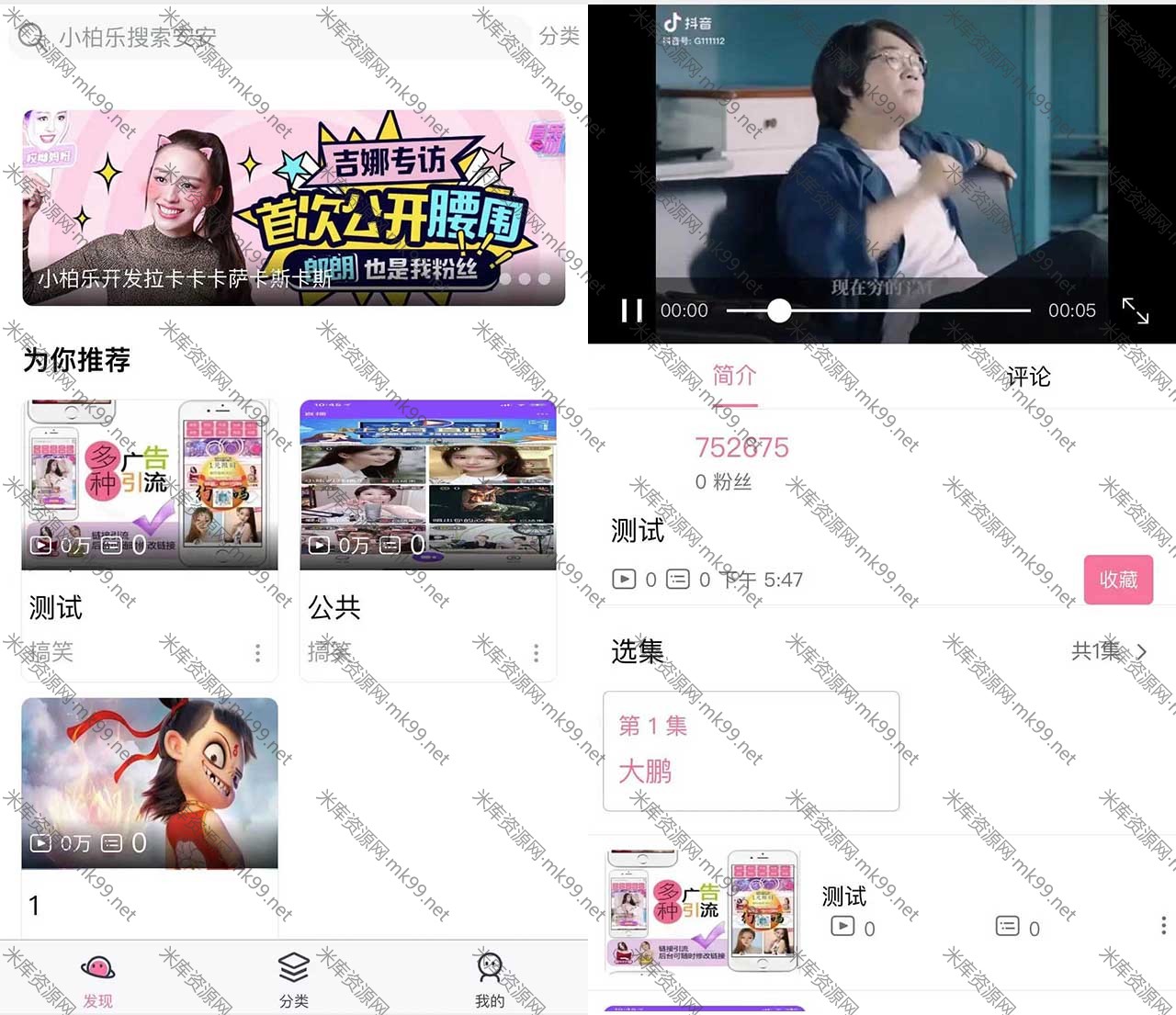 uniapp开发仿哔哩哔哩短视频管理系统-米酷主题