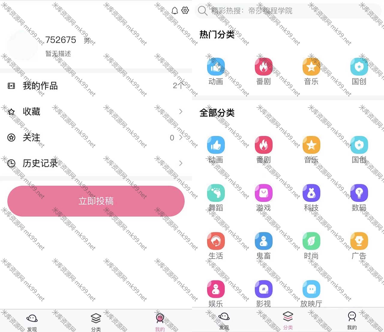 uniapp开发仿哔哩哔哩短视频管理系统-米酷主题