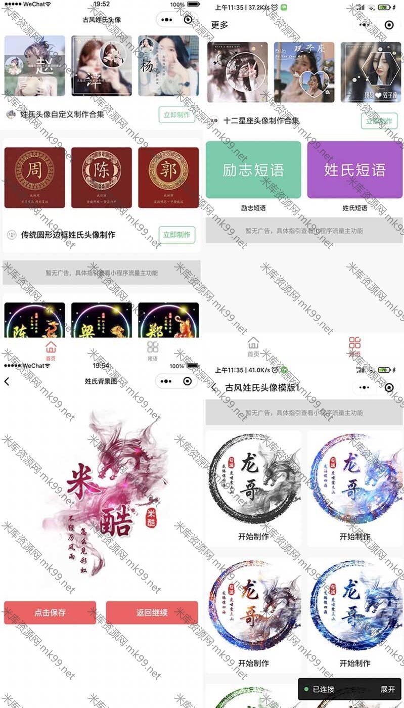 超多模板姓氏头像生成微信小程序-米酷主题
