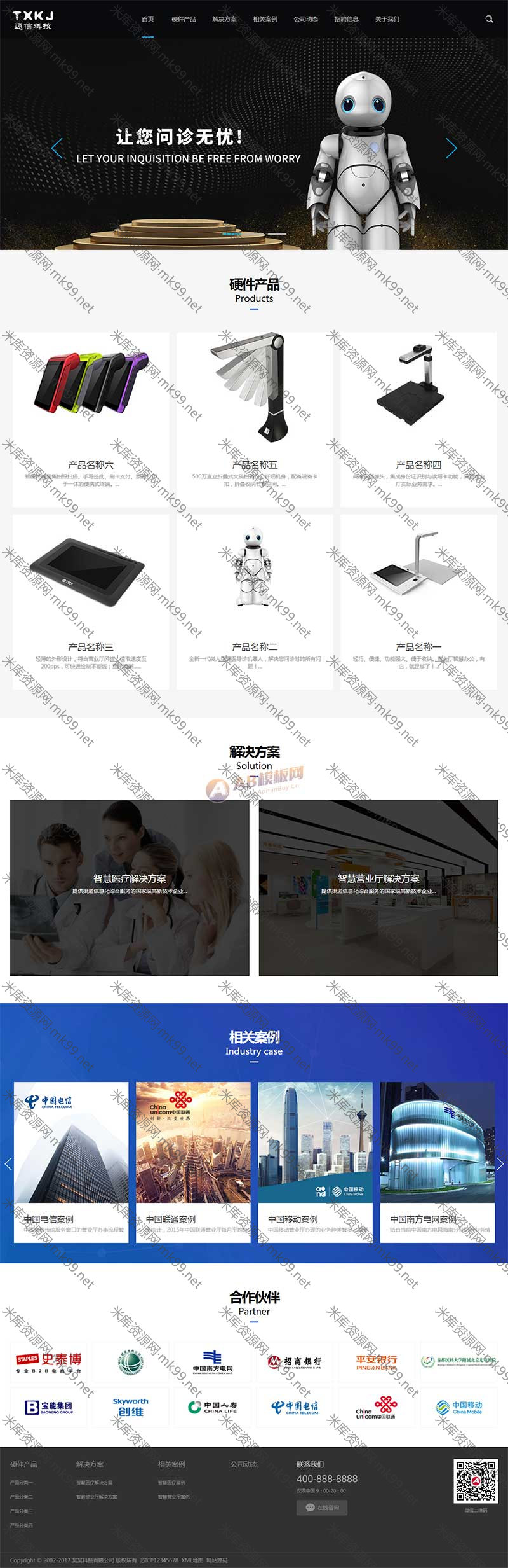 HTML5响应式人工智能设备pbootcms网站模板-米酷主题