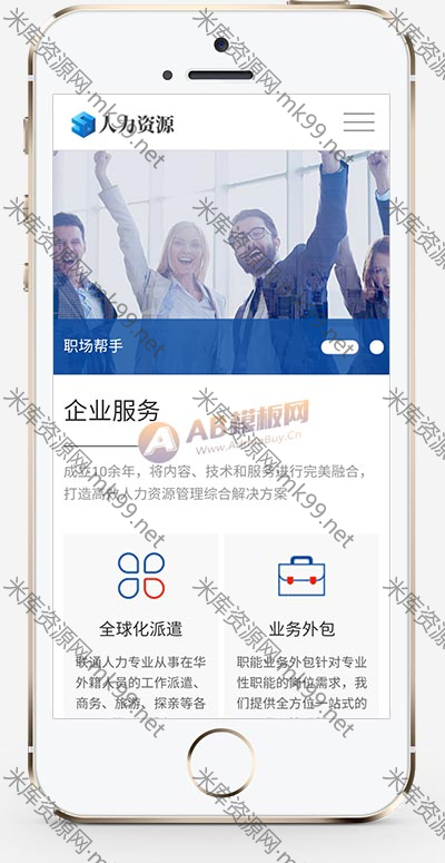 响应式人力资源服务企业管理类网站pbootcms模板-米酷主题