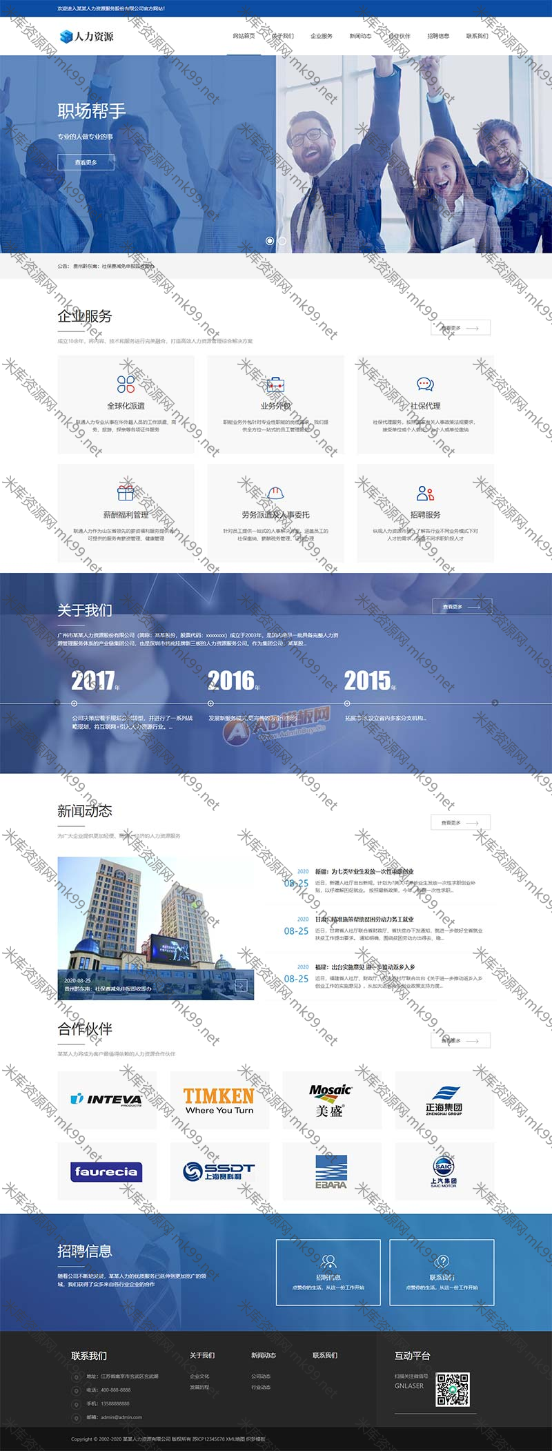 响应式人力资源服务企业管理类网站pbootcms模板-米酷主题