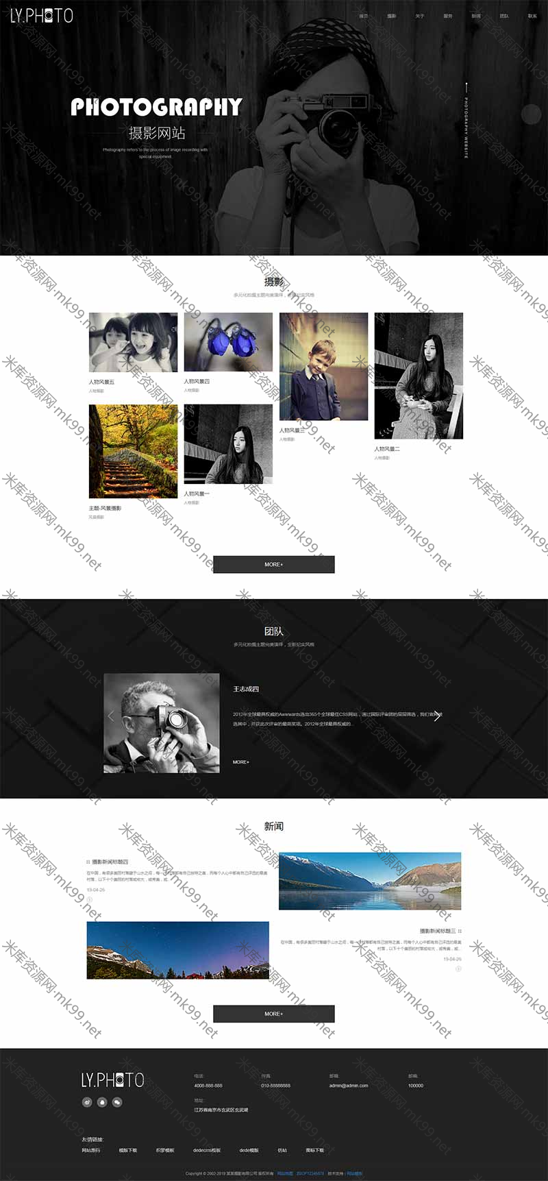 黑色风景写真摄影工作室网站pbootcms模板-米酷主题