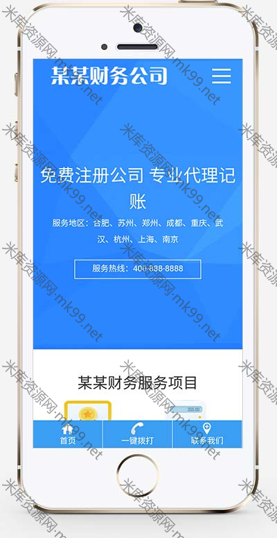 财务代理记账工商注册类网站pbootcms模板-米酷主题