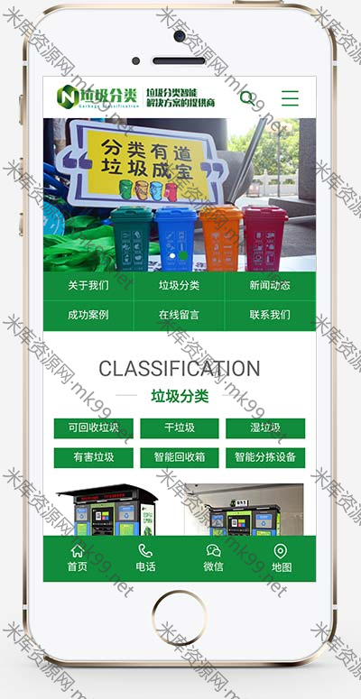 绿色环保设备生产厂家网站pbootcms模板-米酷主题