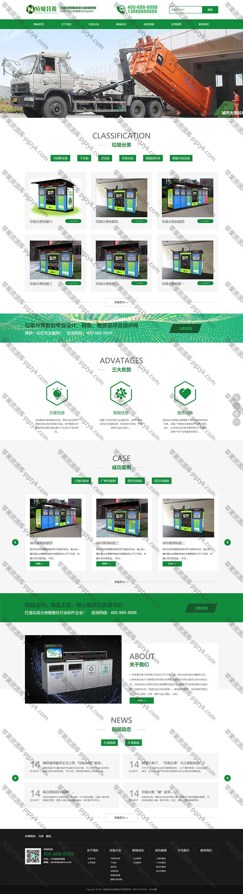 绿色环保设备生产厂家网站pbootcms模板-米酷主题