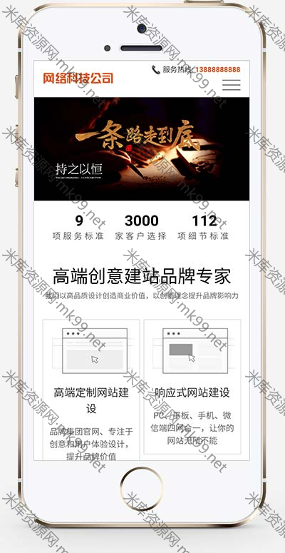 响应式网络公司网站建设类pbootcms模板-米酷主题