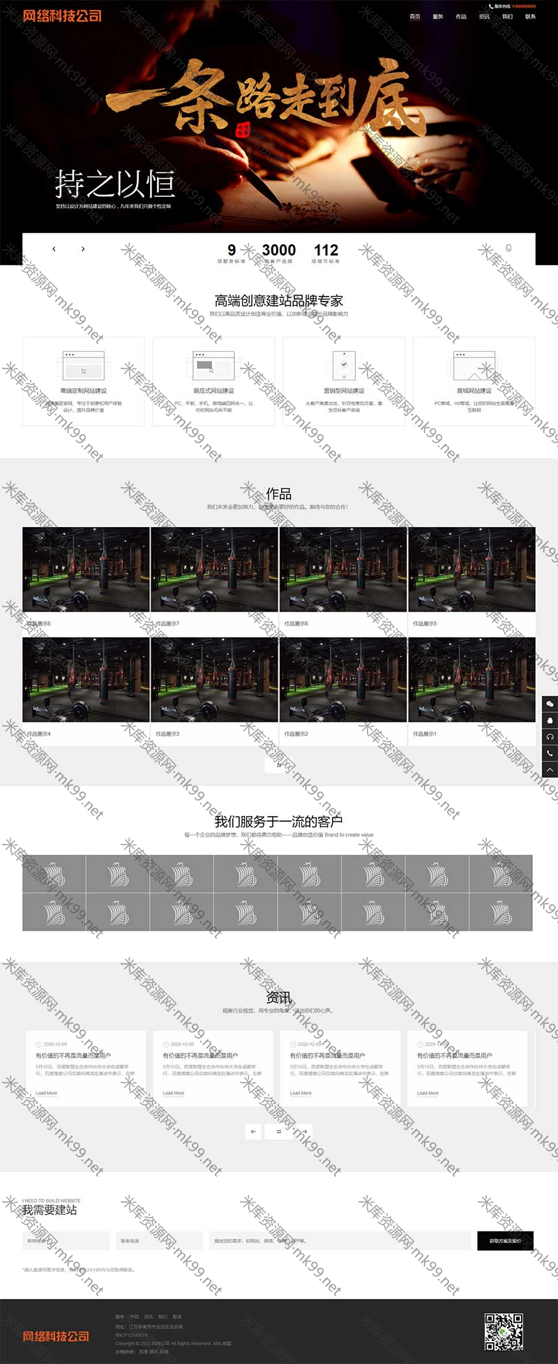 响应式网络公司网站建设类pbootcms模板-米酷主题