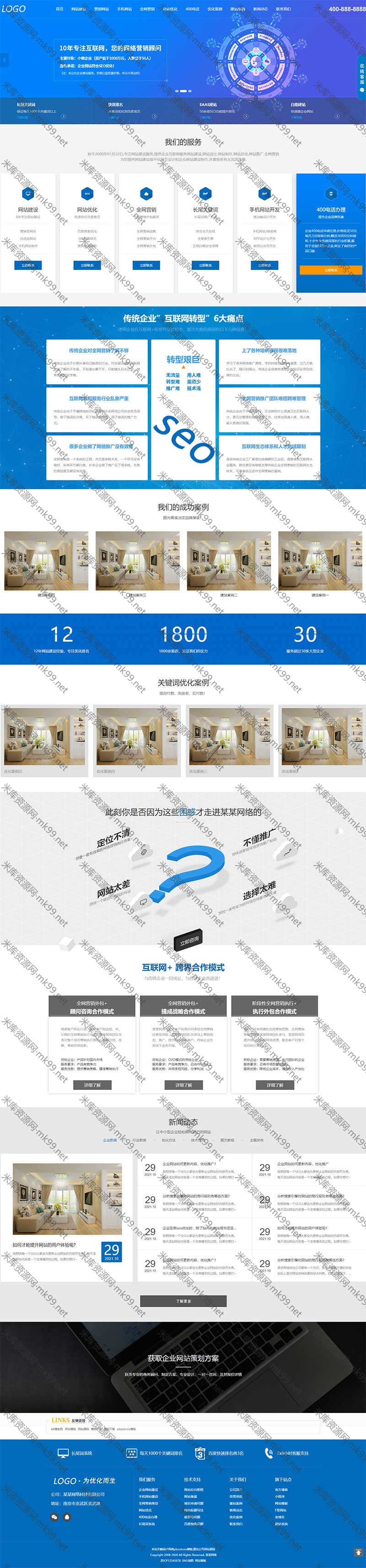 IT网络建站公司互联网营销pbootcms模板-米酷主题
