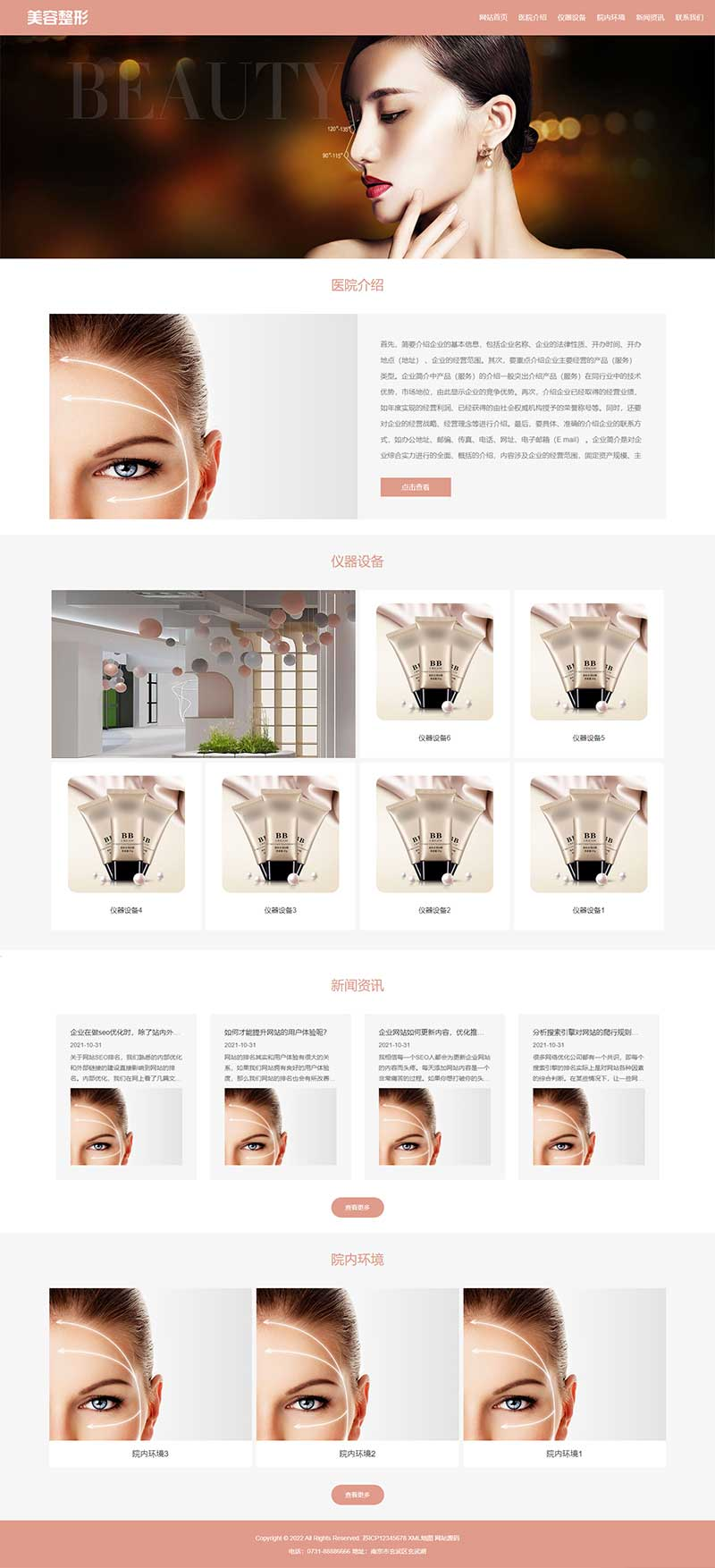 响应式粉色美容整形会所化妆品行业类网站pbootcms模板-米酷主题