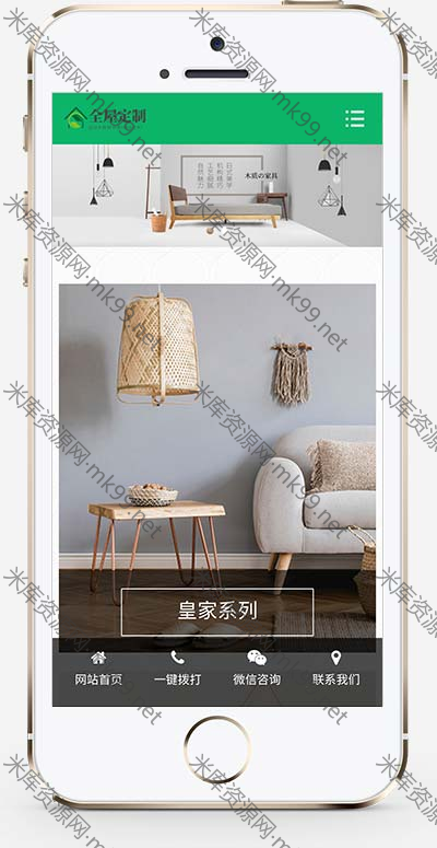 响应式全屋装修定制家居类网站pbootcms模板-米酷主题