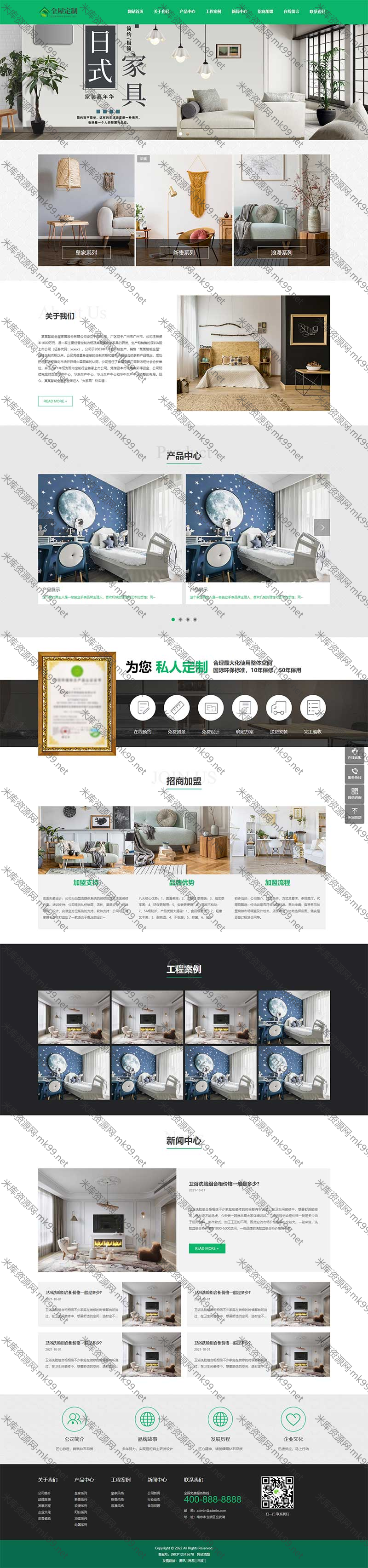 响应式全屋装修定制家居类网站pbootcms模板-米酷主题