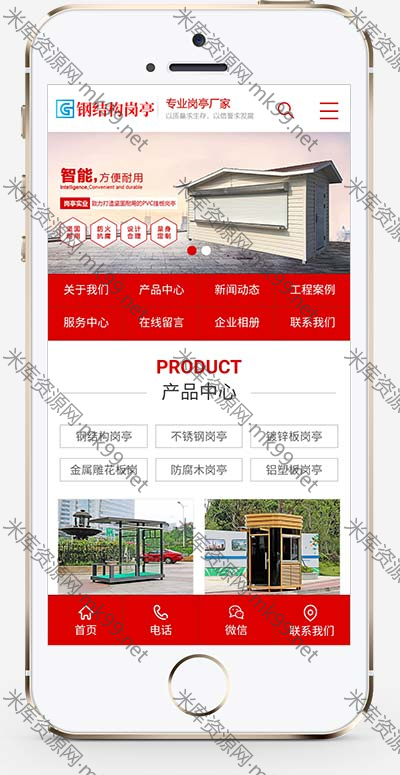 户外岗亭钢结构营销型pbootcms网站模板-米酷主题
