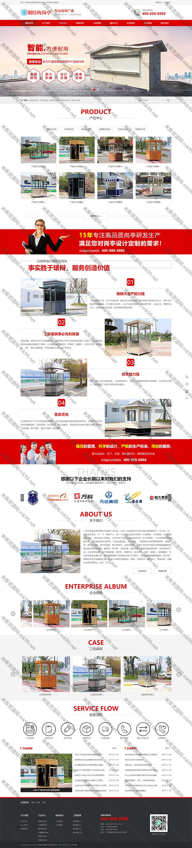 户外岗亭钢结构营销型pbootcms网站模板-米酷主题