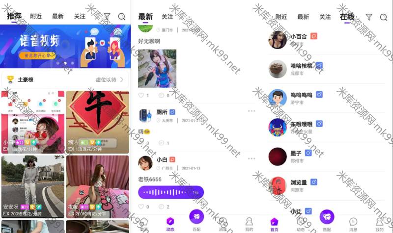 语音视频即时通信社交交友双端原生APP匹配视频聊天-米酷主题