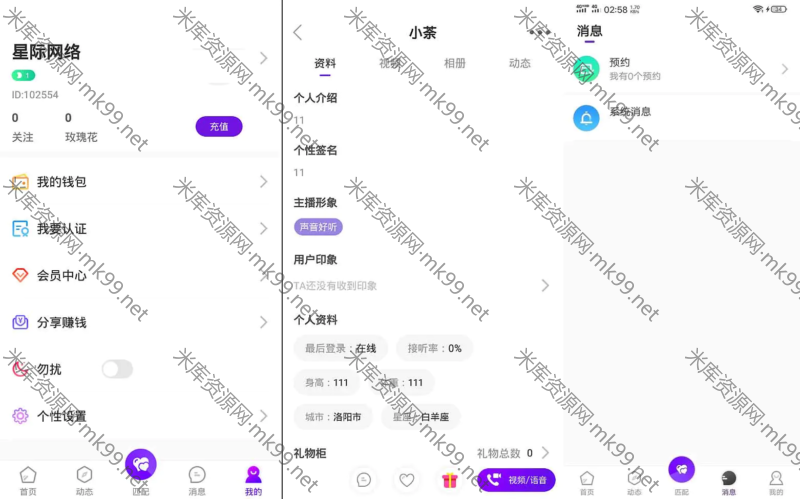 语音视频即时通信社交交友双端原生APP匹配视频聊天-米酷主题