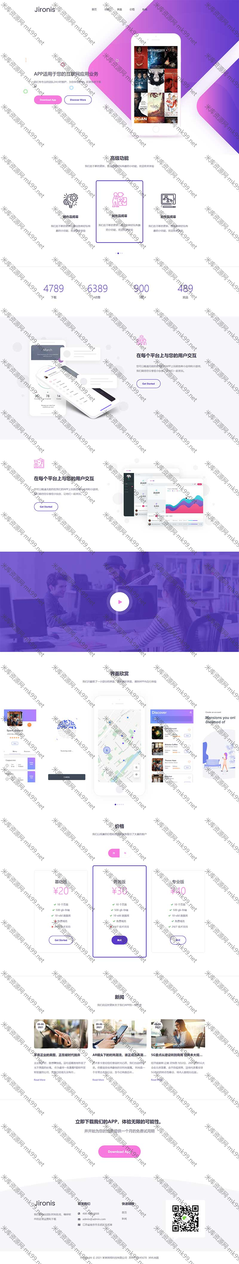 APP应用程序软件落地页官网pbootcms网站模板-米酷主题