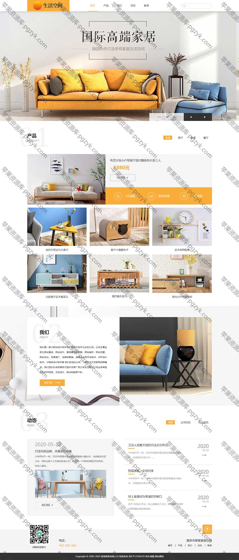 响应式高端家居装修生活空间类网站pbootcms模板-米酷主题