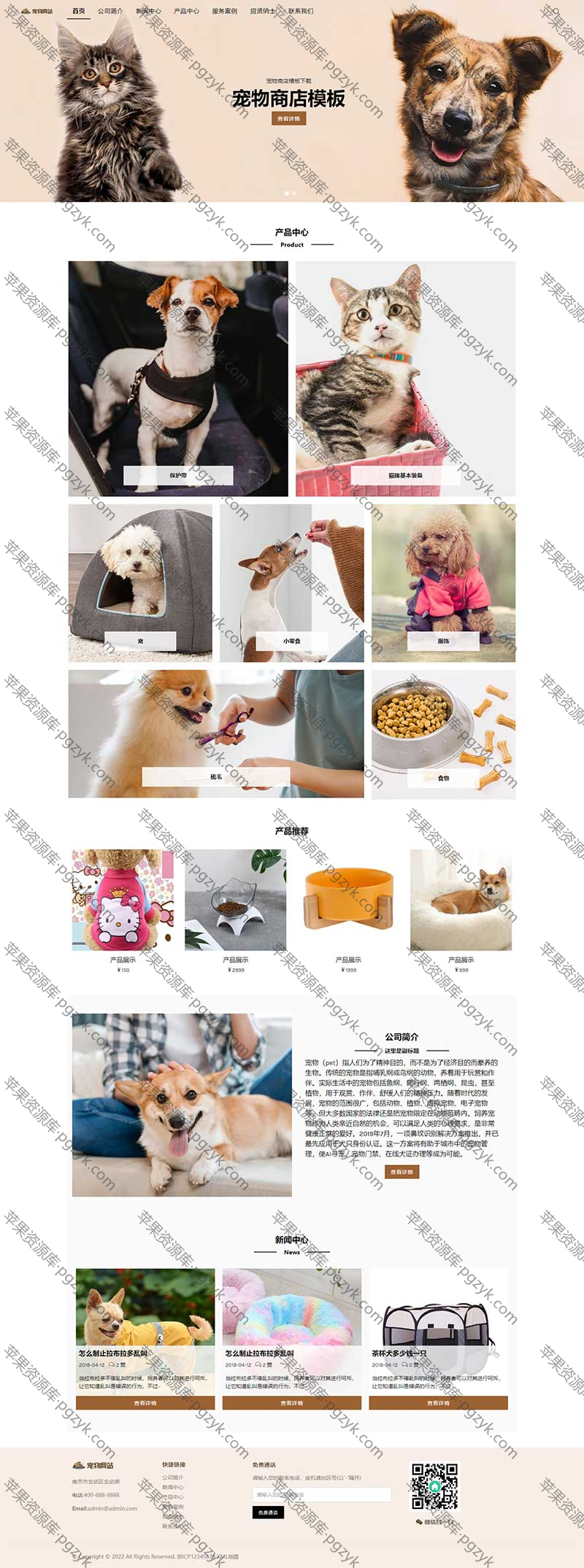宠物商店宠物装备类网站pbootcms模板-米酷主题