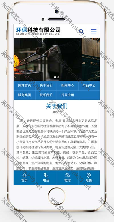 蓝色工业机械五金设备网站pbootcms模板-米酷主题