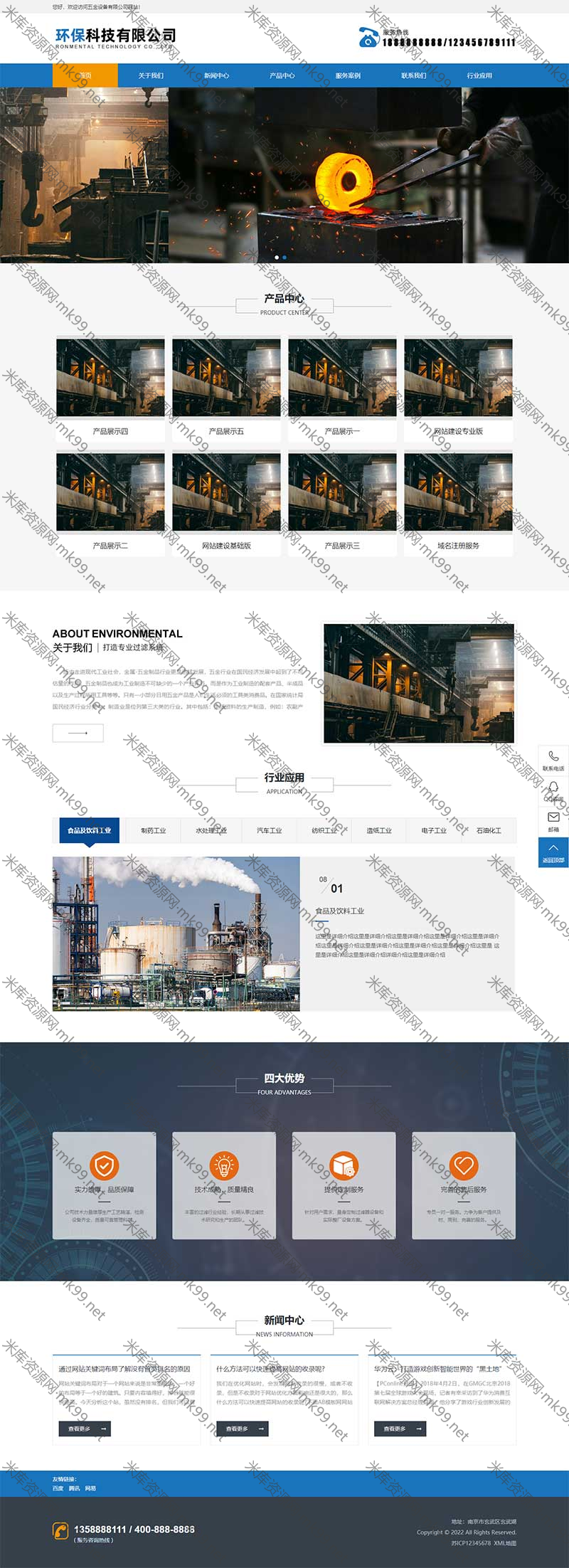 蓝色工业机械五金设备网站pbootcms模板-米酷主题
