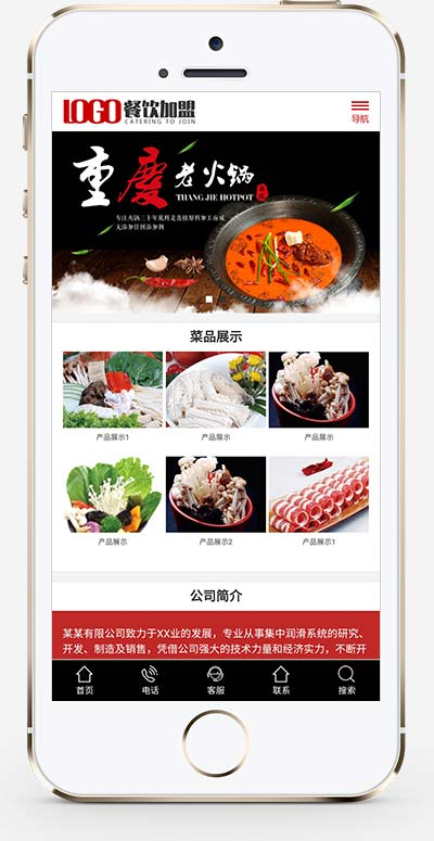 红色火锅餐饮美食加盟网站pbootcms模板-米酷主题