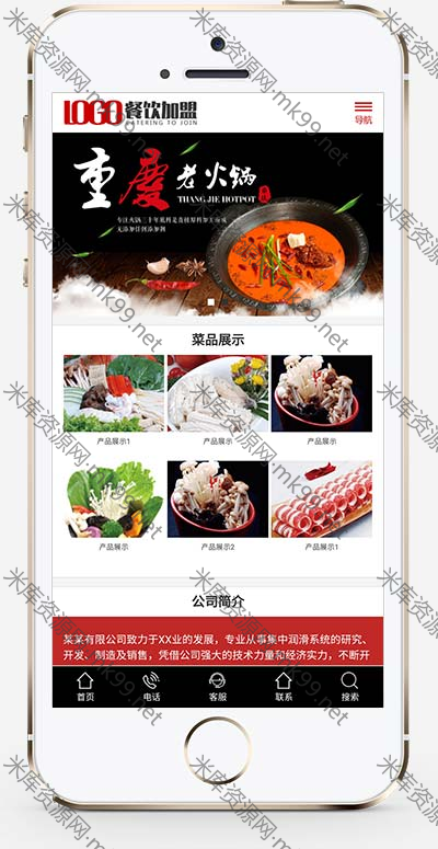 红色火锅餐饮美食加盟网站pbootcms模板-米酷主题