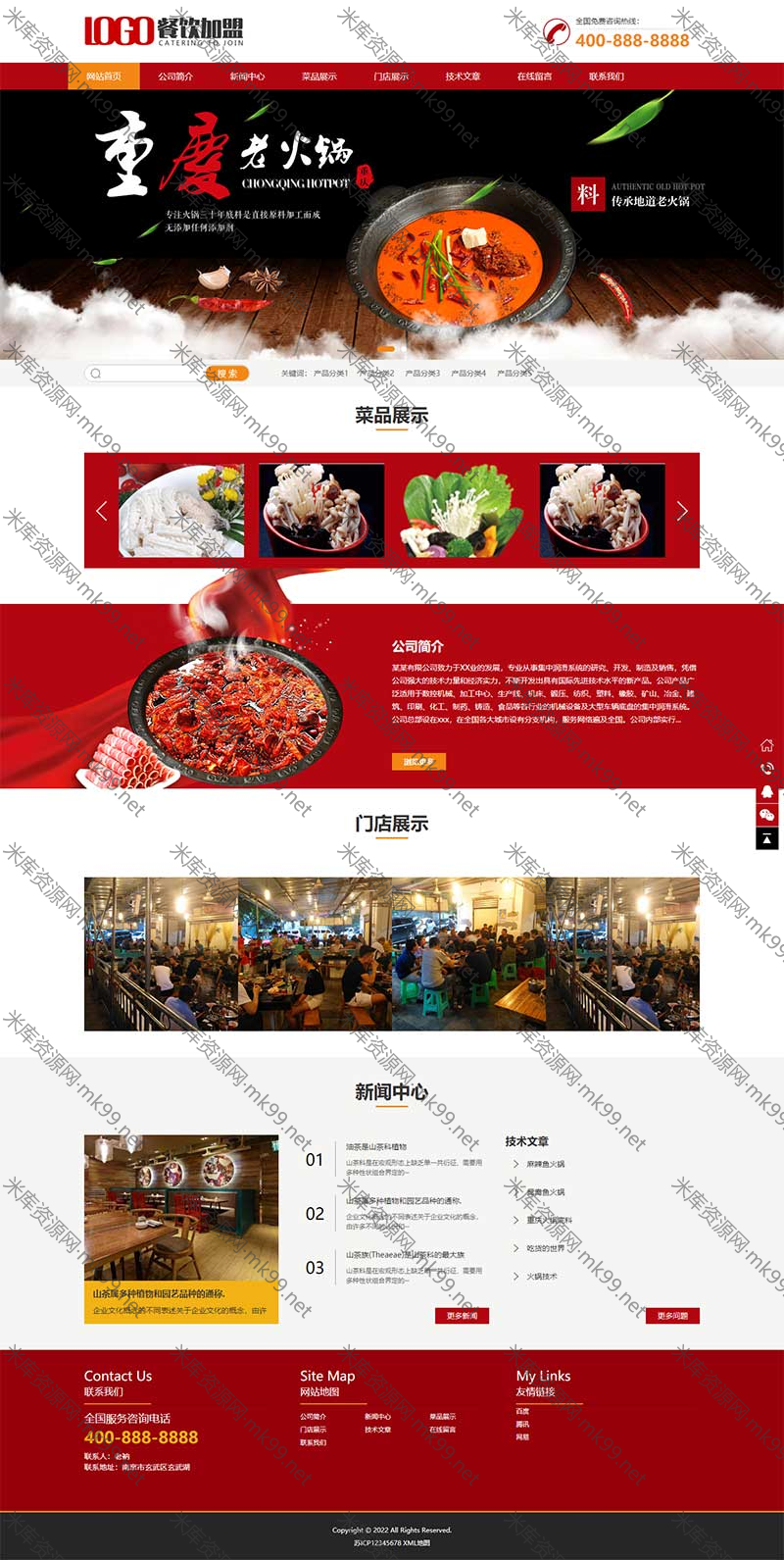 红色火锅餐饮美食加盟网站pbootcms模板-米酷主题