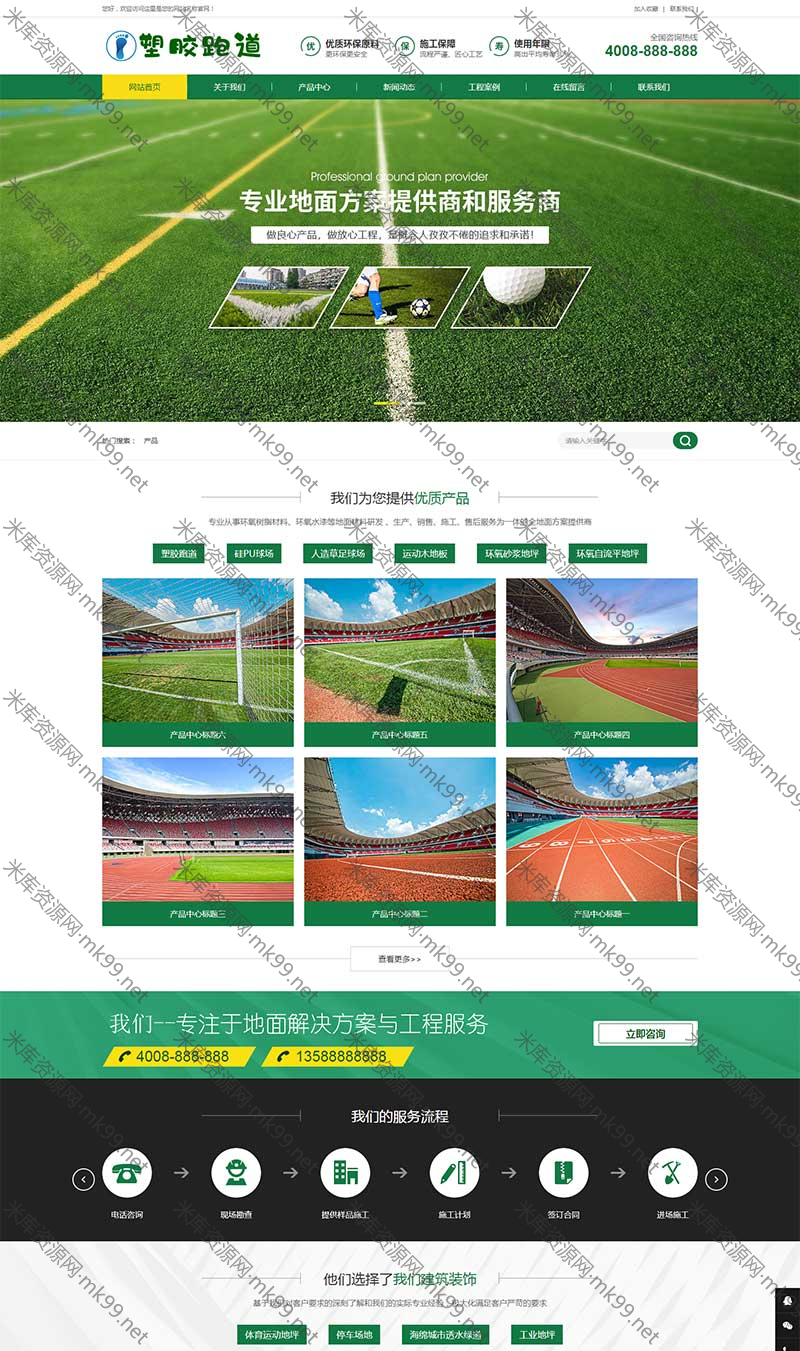 资源回收新能源绿色环保设备类pbootcms网站模板-米酷主题