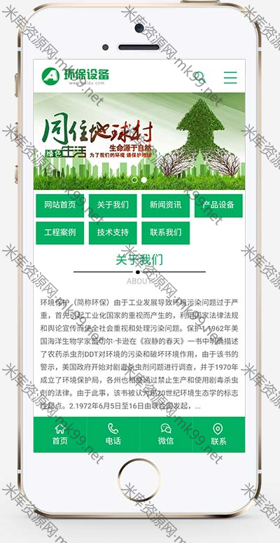 资源回收新能源绿色环保设备类pbootcms网站模板-米酷主题