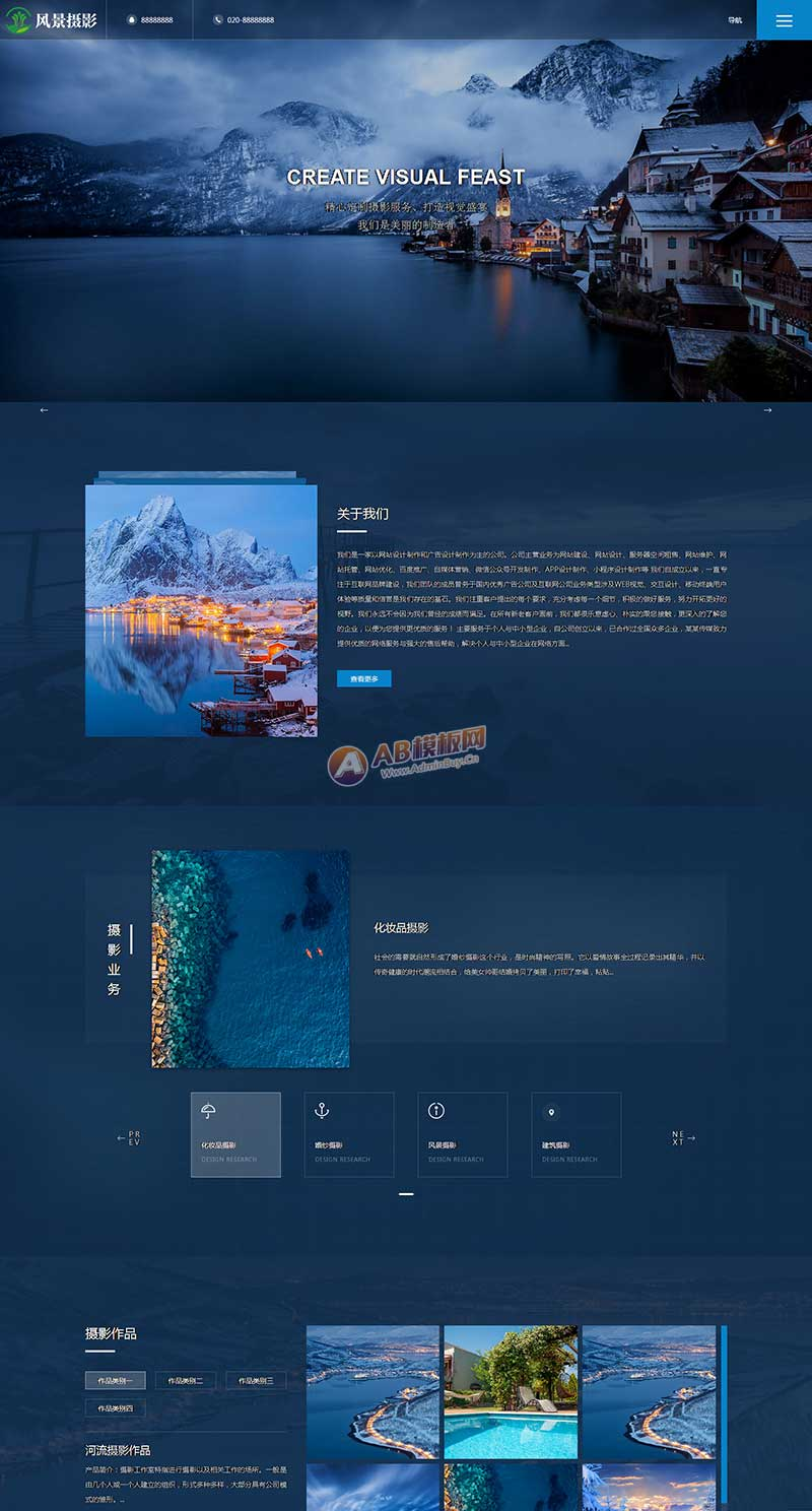 深蓝色风景摄影摄影机构网站pbootcms模板-米酷主题