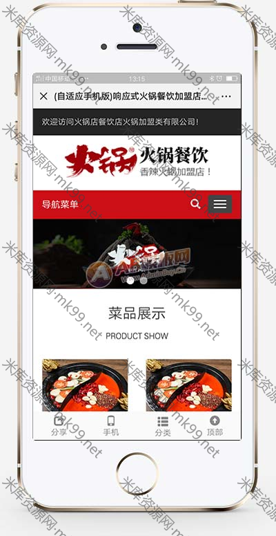 餐饮小吃火锅店加盟网站pbootcms模板-米酷主题