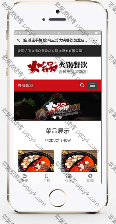 餐饮小吃火锅店加盟网站pbootcms模板-米酷主题