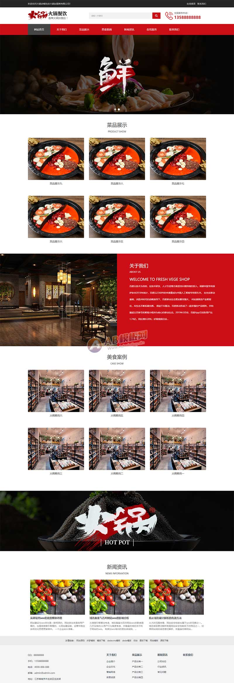 餐饮小吃火锅店加盟网站pbootcms模板-米酷主题