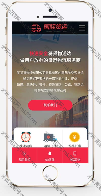 html响应式快递物流公司pbootcms网站模板-米酷主题