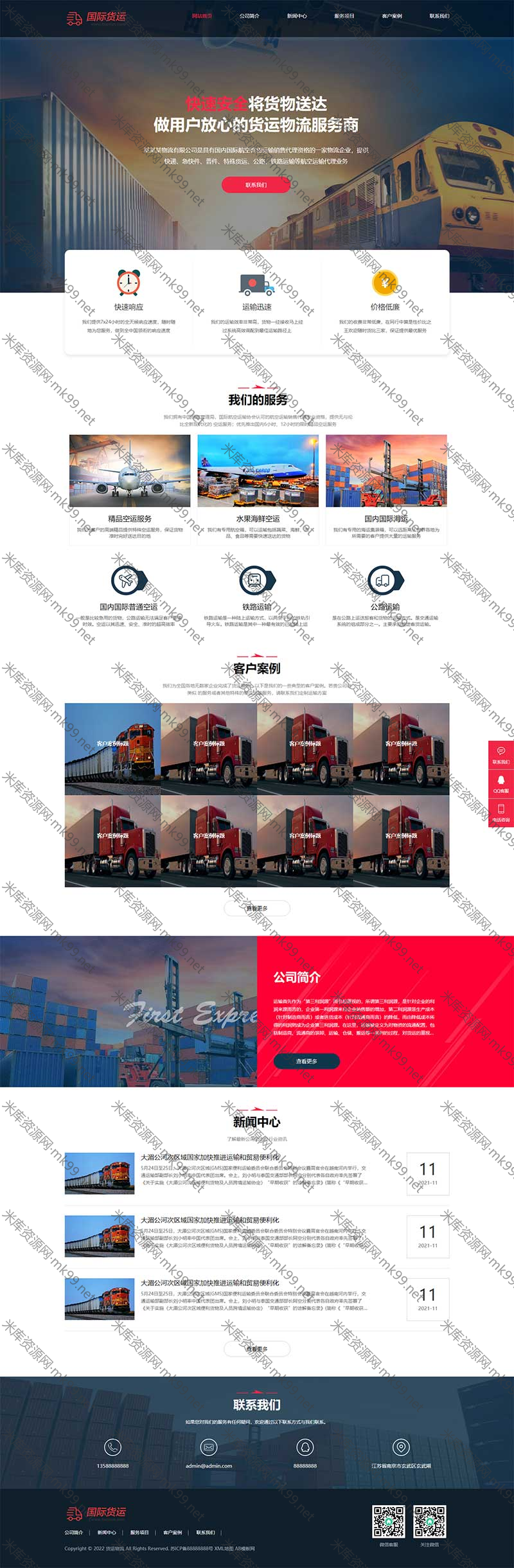 html响应式快递物流公司pbootcms网站模板-米酷主题