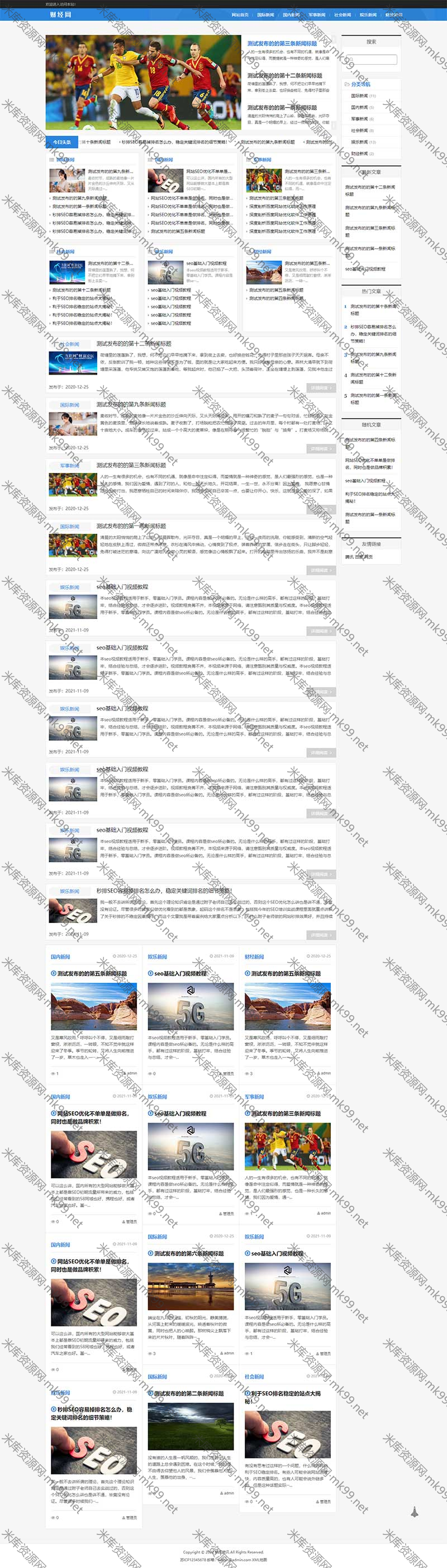 html5响应式新闻资讯博客网站pbootcms模板-米酷主题