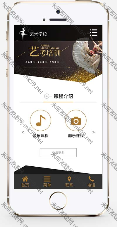 html5响应式艺考培训机构类网站pbootcms模板-米酷主题