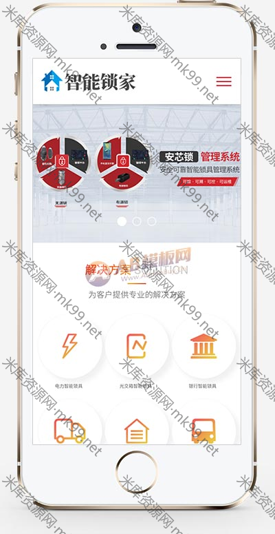智能防盗安全锁锁具网站pbootcms模板-米酷主题