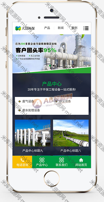 绿色环保设备环保企业网站pbootcms模板-米酷主题