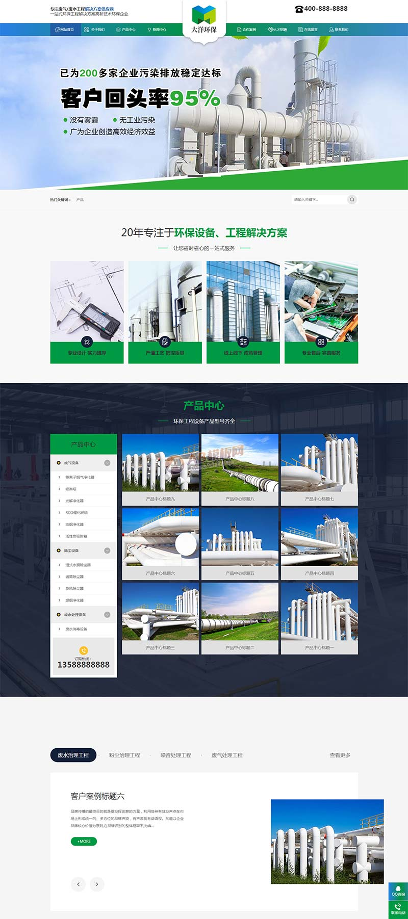 绿色环保设备环保企业网站pbootcms模板-米酷主题