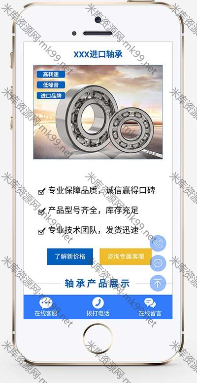 响应式轴承机械五金零件产品单页pbootcms模板-米酷主题