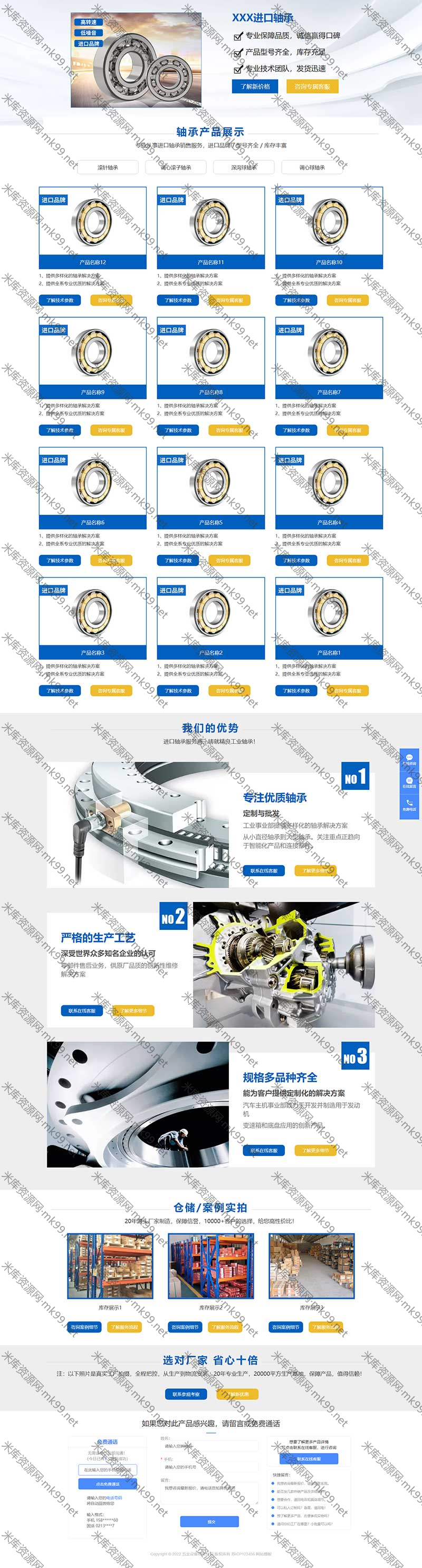 响应式轴承机械五金零件产品单页pbootcms模板-米酷主题