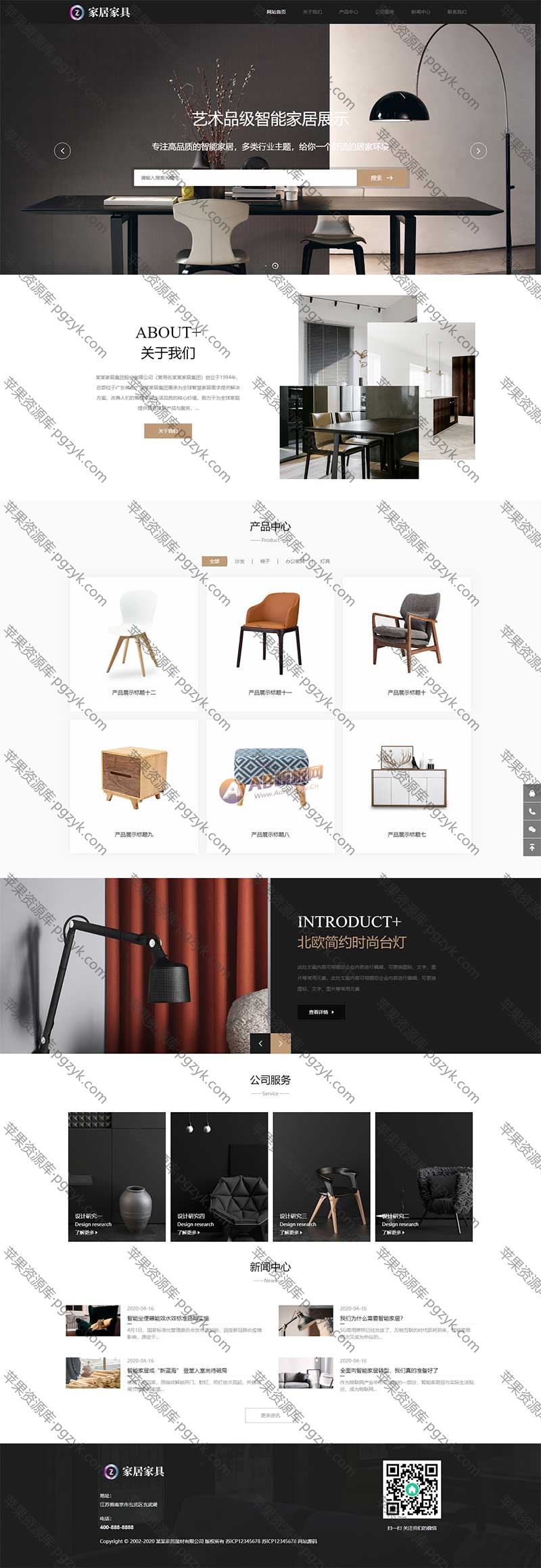 HTML5响应式家居建材家具桌椅类网站pbootcms模板-米酷主题