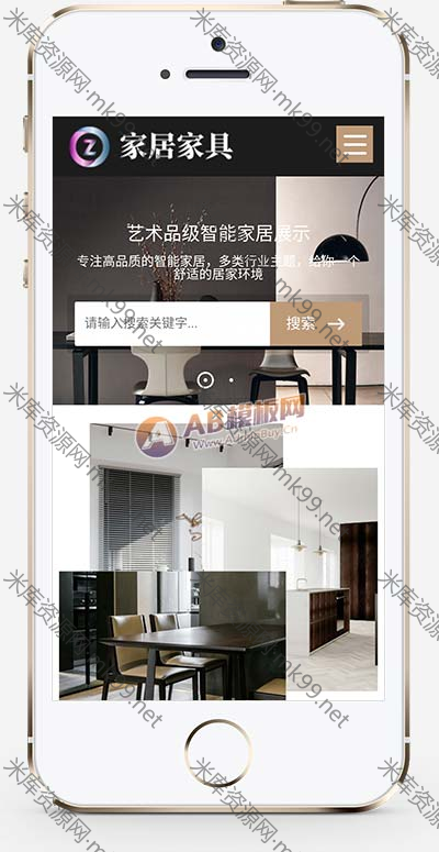 HTML5响应式家居建材家具桌椅类网站pbootcms模板-米酷主题