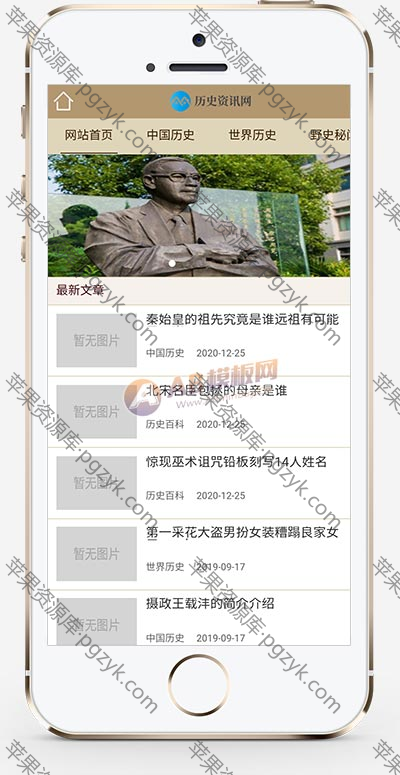 宽屏大气历史古典古籍文章资讯类pbootcms模板-米酷主题