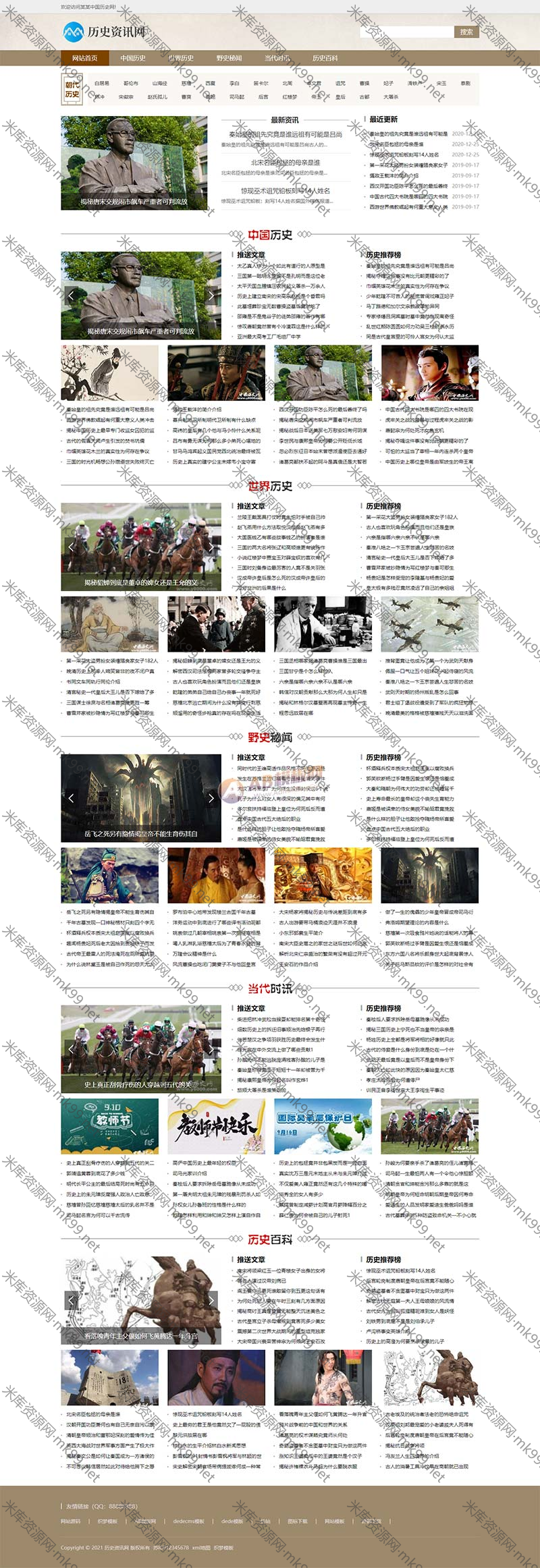 宽屏大气历史古典古籍文章资讯类pbootcms模板-米酷主题
