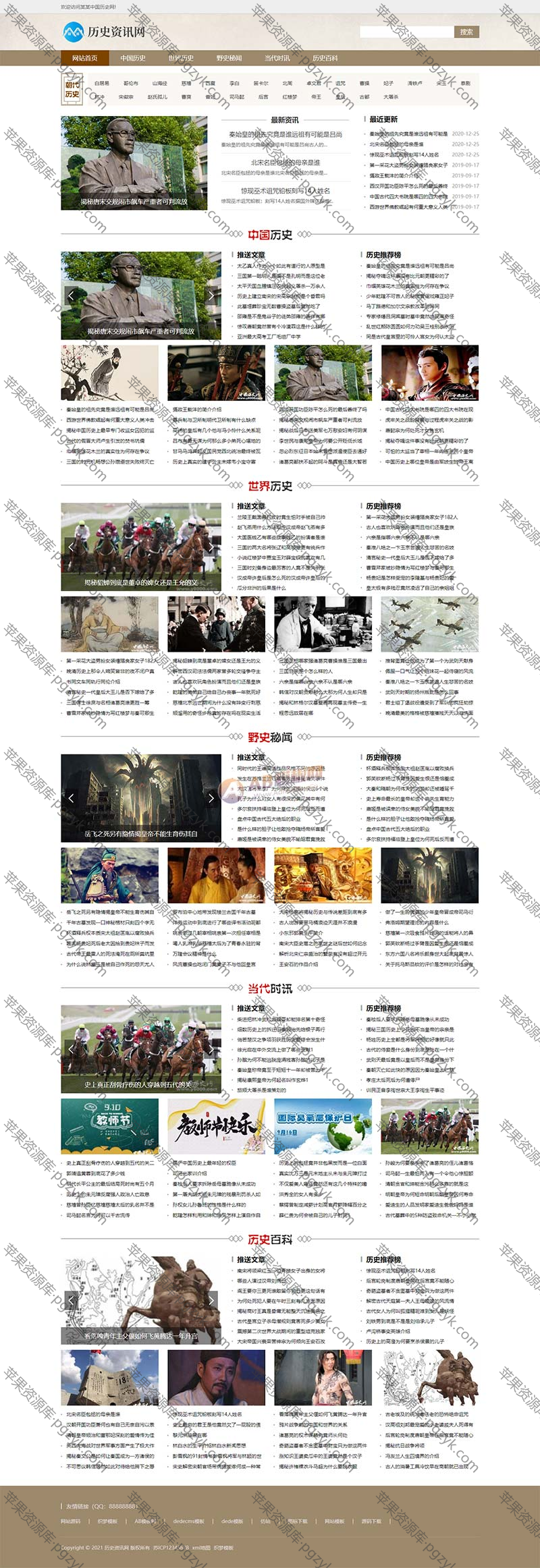 宽屏大气历史古典古籍文章资讯类pbootcms模板-米酷主题
