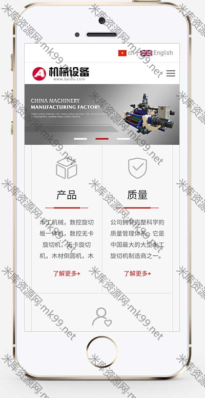 html5中英文双语通用机械设备网站pbootcms模板-米酷主题