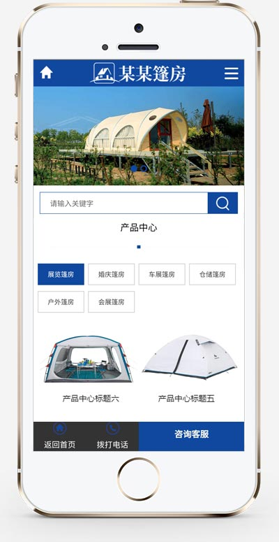 中英文双语户外用品帐篷装备pbootcms网站模板-米酷主题